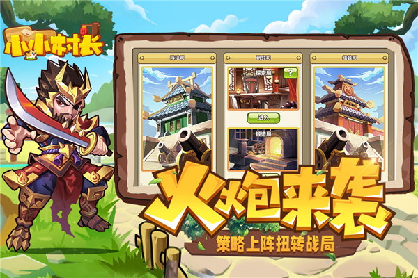 小小村长正式版截图5