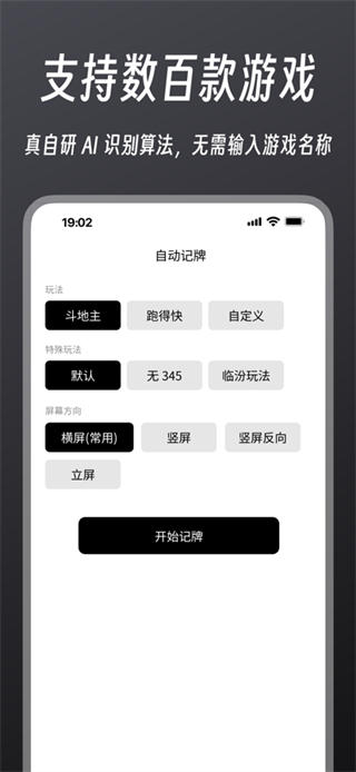 超级记牌器