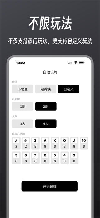 超级记牌器