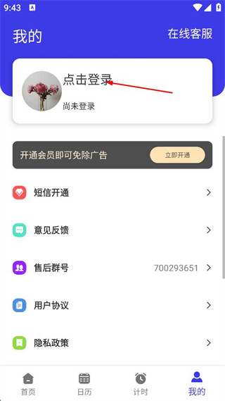 通用秒表手机版