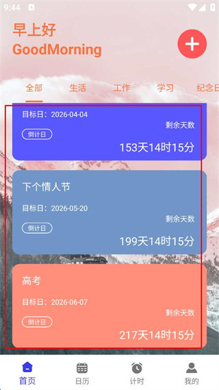 通用秒表手机版