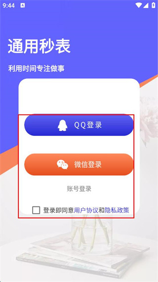 通用秒表手机版