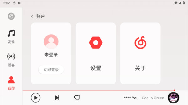 网易云音乐车载版