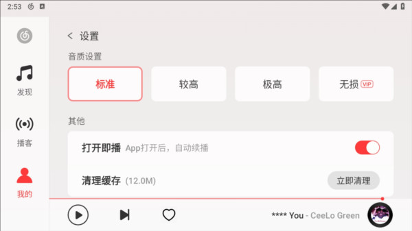 网易云音乐车载版