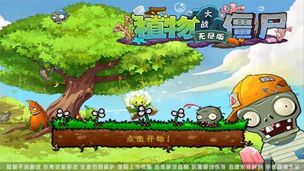 植物大战僵尸无尽版截图1