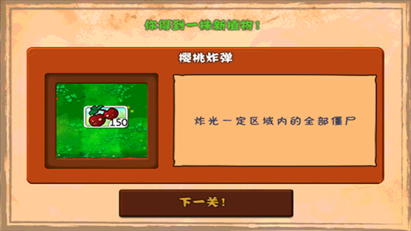 植物大战僵尸无尽版截图4