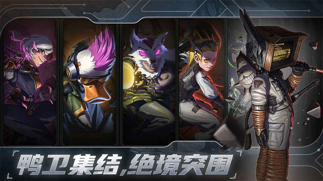 绝地鸭卫中文版截图4