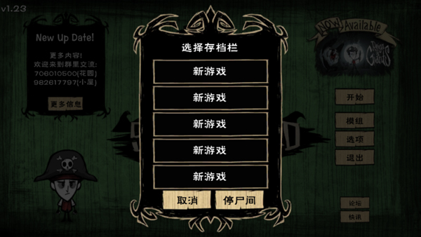 饥荒整合版截图1