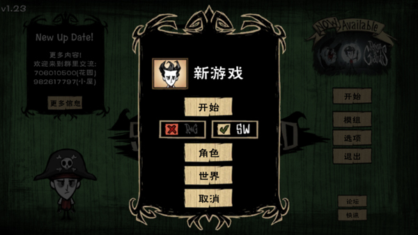 饥荒整合版截图3