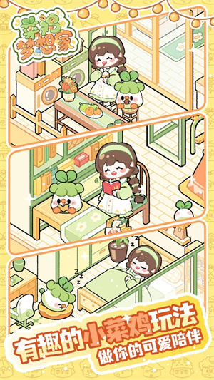 菜鸡梦想家官方正版截图3