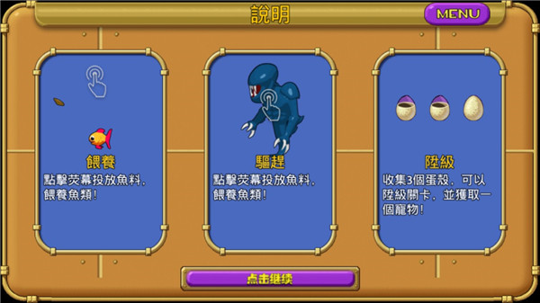怪怪水族馆手机版下载截图3
