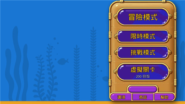 怪怪水族馆手机版下载截图4