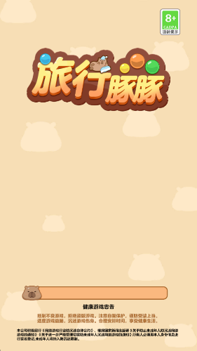 旅行豚豚手机版截图1