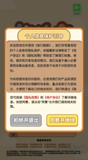 旅行豚豚手机版截图3