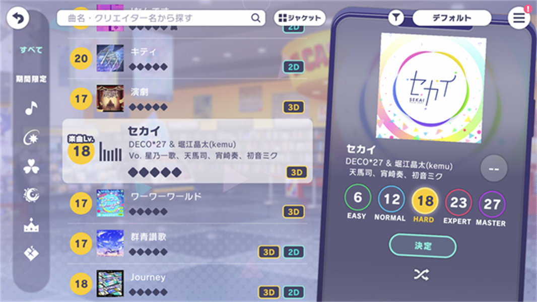 pjsk音游中文版截图3
