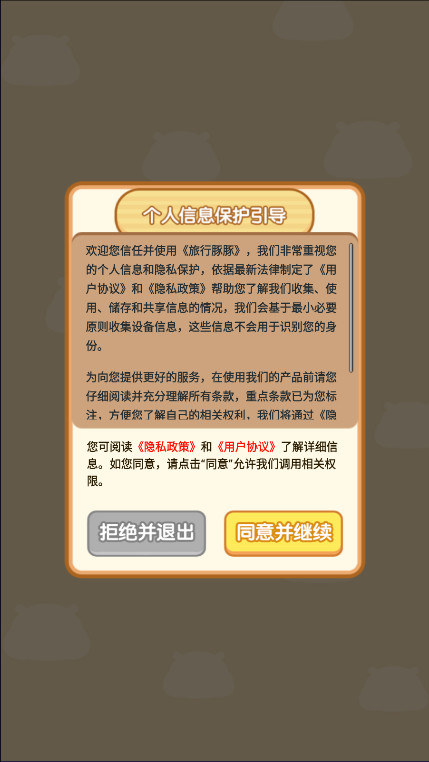 旅行豚豚手机版