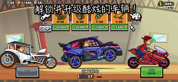 登山赛车2国际服截图2
