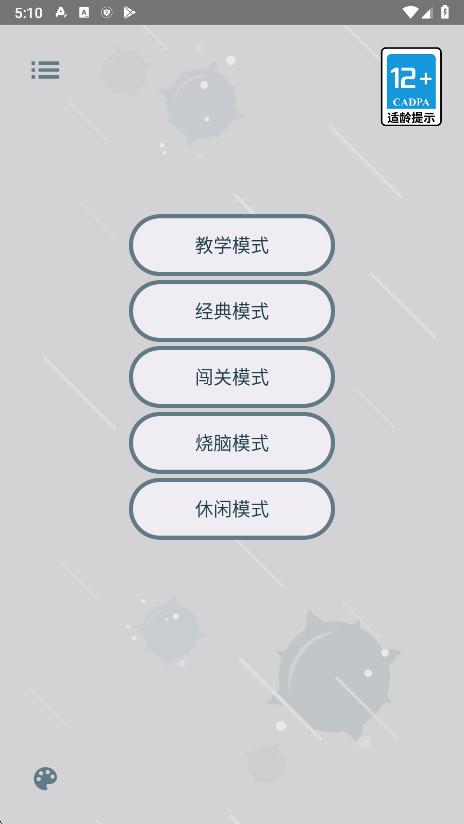 扫雷经典手机版下载截图3