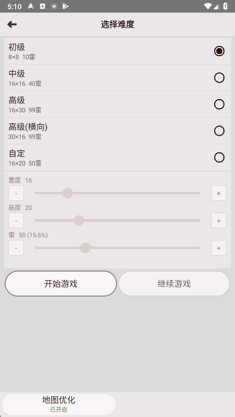扫雷经典手机版下载截图1