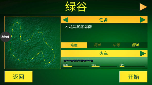 电动火车模拟器高级版
