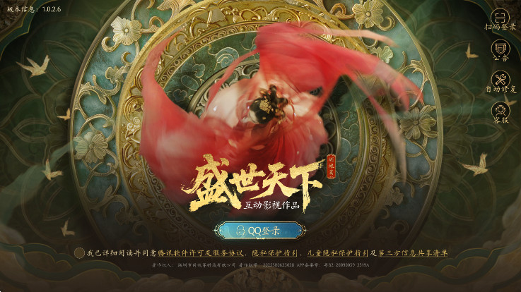 盛世天下手游免费下载截图4