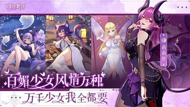 绯月絮语国际版截图2