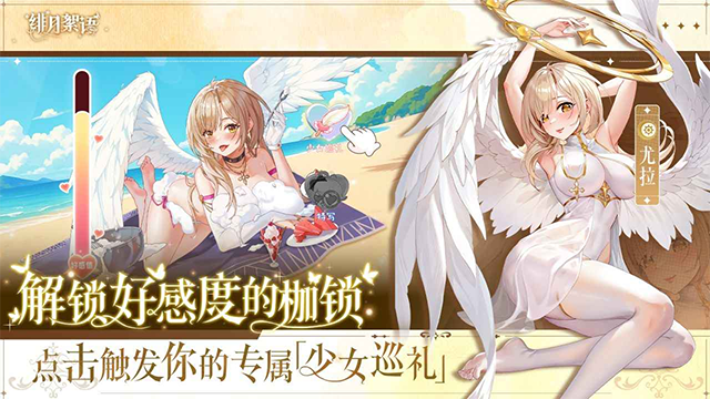 绯月絮语国际版截图3