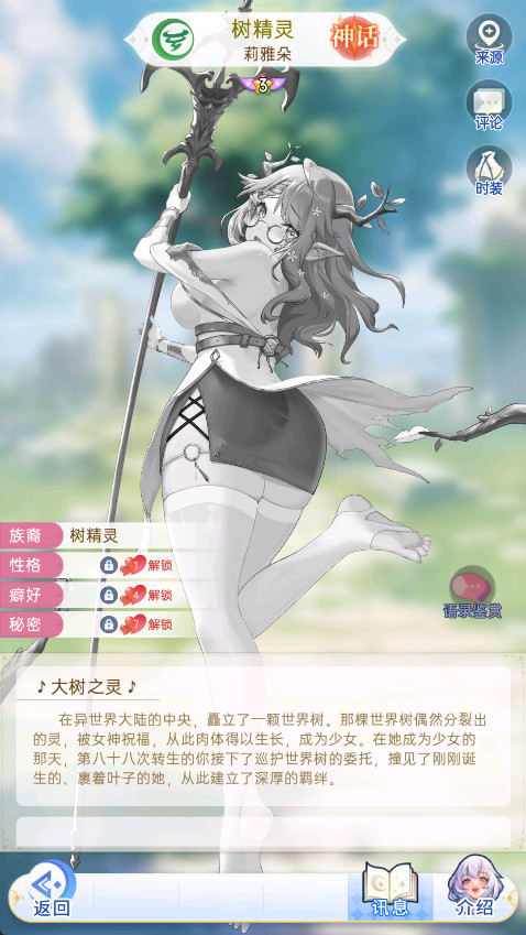 绯月絮语国际版