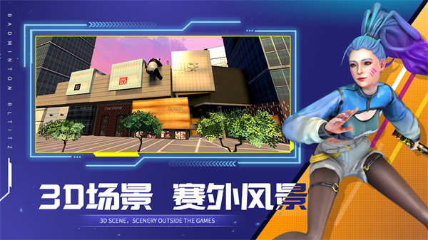 决战羽毛球手机版下载截图4