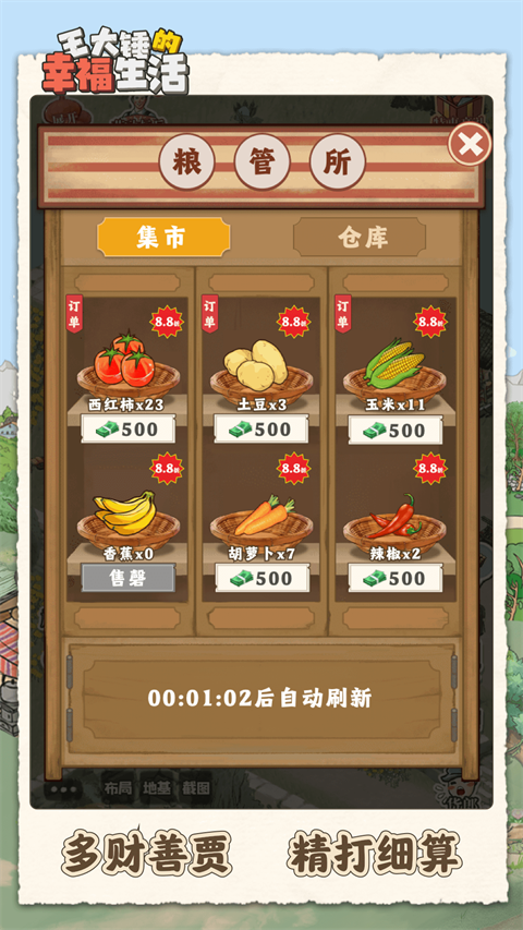 王大锤的幸福生活手机版截图1