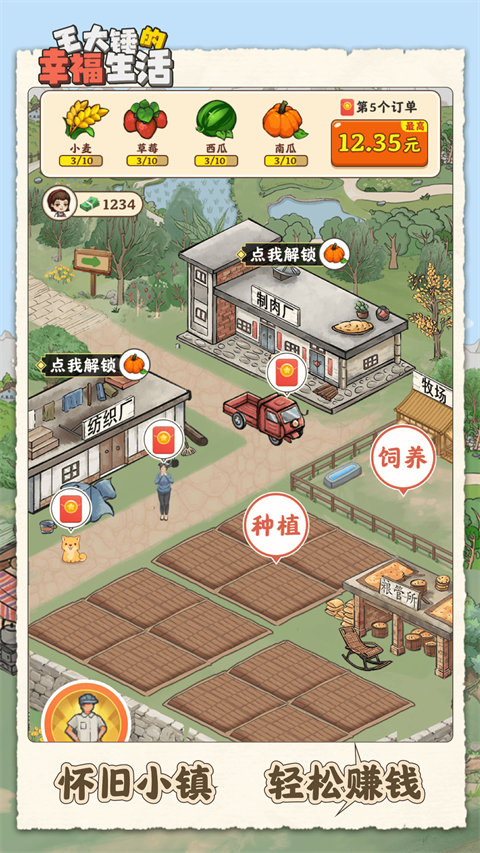 王大锤的幸福生活手机版截图3