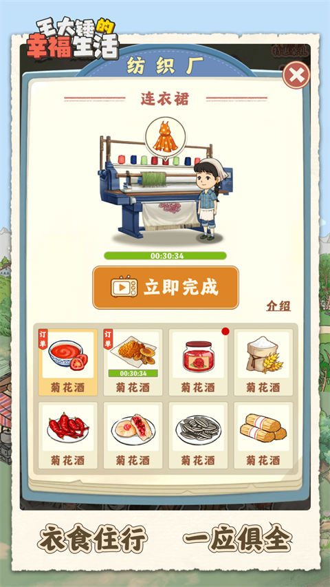 王大锤的幸福生活手机版截图4