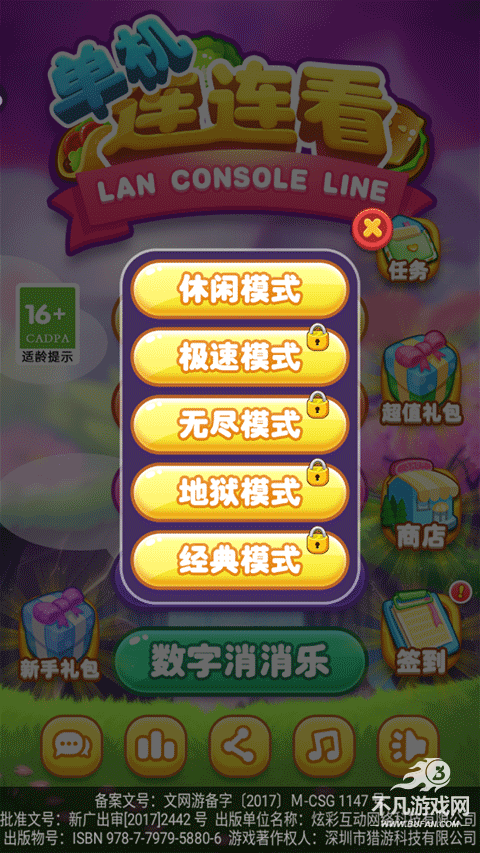 单机连连看手机版免费下载