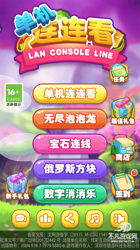 单机连连看手机版免费下载