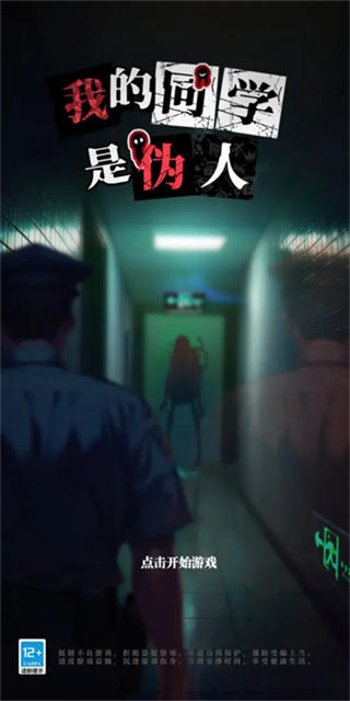 我的同学是伪人截图1