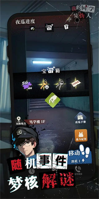 我的同学是伪人截图6