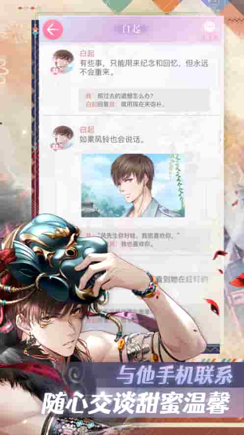 恋与制作人恋爱手游下载截图1