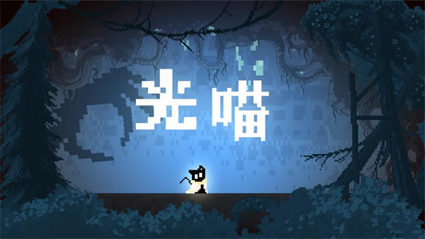 光喵手机版