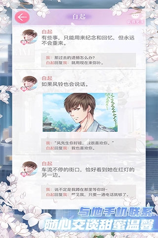 恋与制作人恋爱手游下载