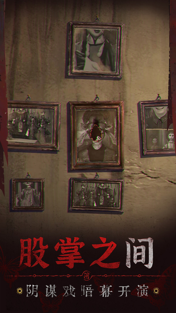 无间梦境5纸嫁衣系列手机版下载截图4
