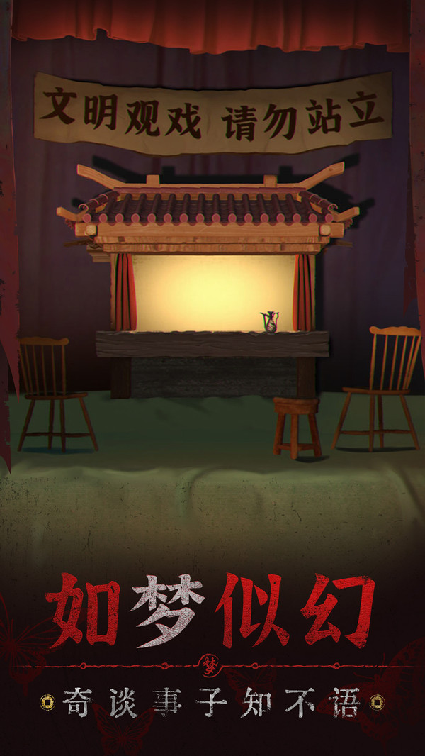无间梦境5纸嫁衣系列手机版下载截图3