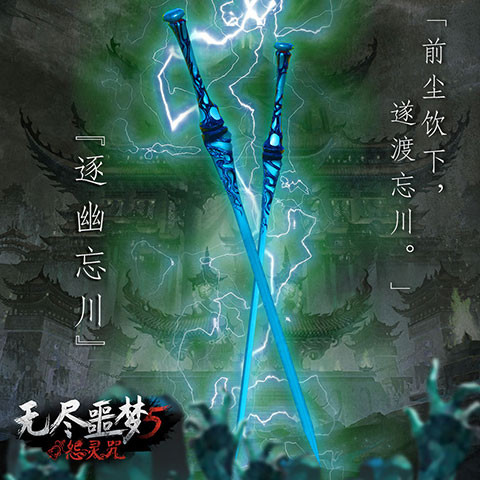 无尽恶梦5怨灵咒八卦阵菜单版