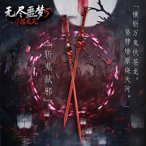 无尽恶梦5怨灵咒八卦阵菜单版