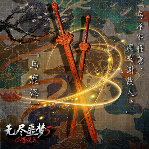 无尽恶梦5怨灵咒八卦阵菜单版