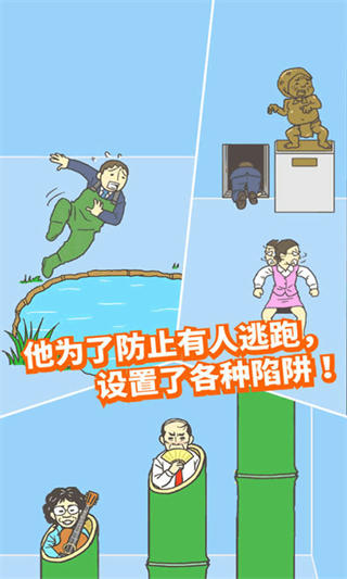 逃离公司2中文版截图4