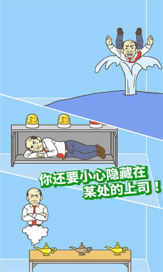 逃离公司2中文版截图1