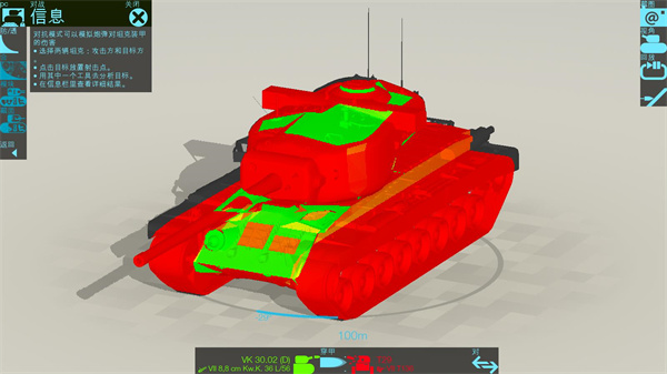 装甲检查员Armor Inspector中文版下载截图2