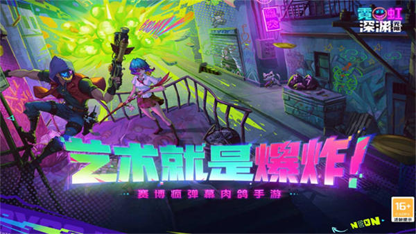 霓虹深渊无限单机版截图1