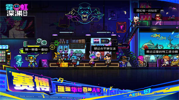 霓虹深渊无限单机版截图2