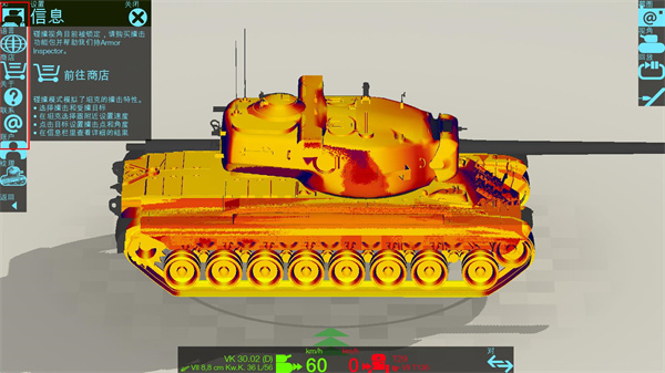 装甲检查员Armor Inspector中文版下载